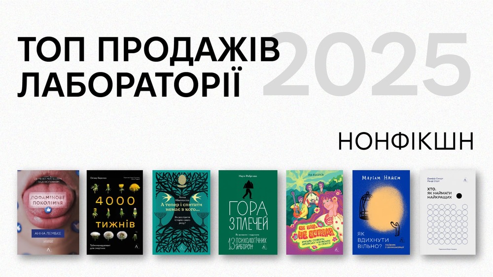 ТОП 2-25 нонфікшн