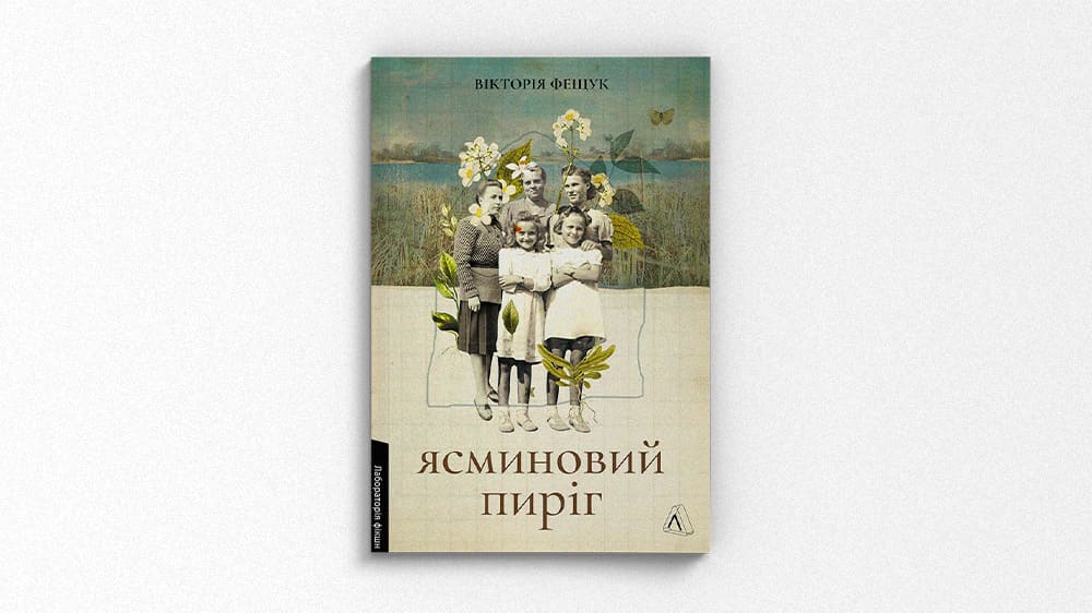 Ясминовий пиріг