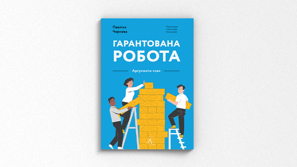 Гарантована робота
