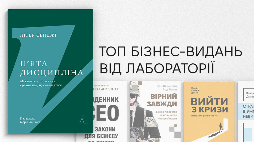 Бізнес видання Лабораторії
