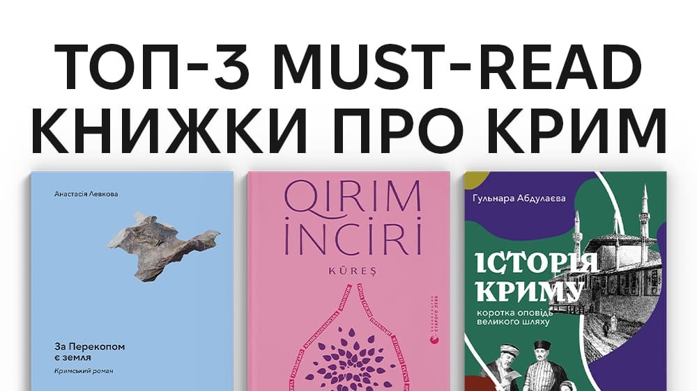 ТОП-3 книжки про Крим