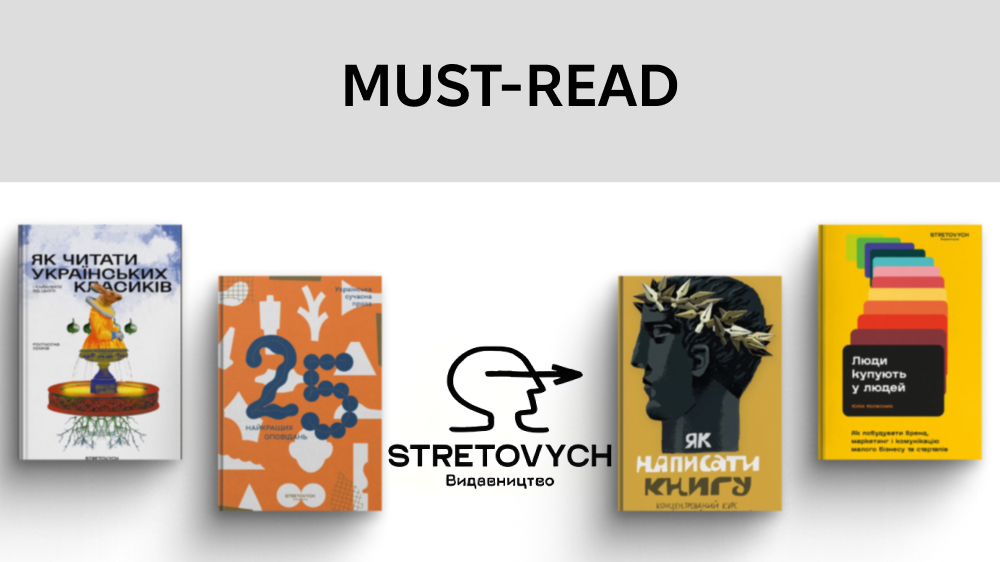 ТОП видавництва Stretovych