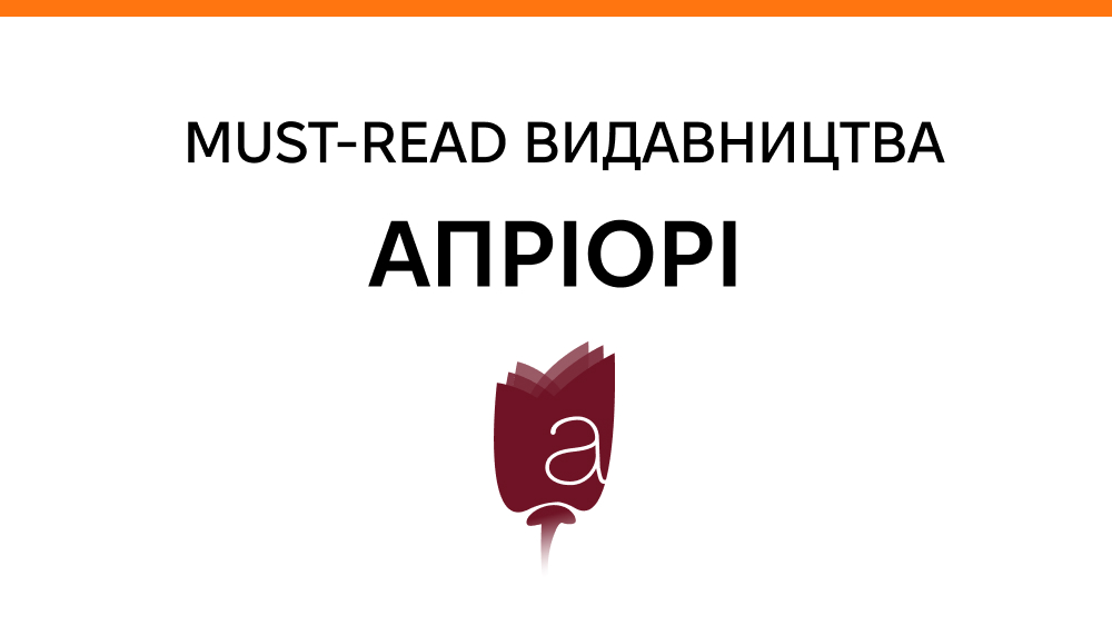 Книжки видавництва Апріорі