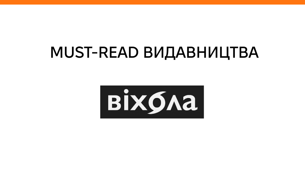ТОП видань від Віхоли