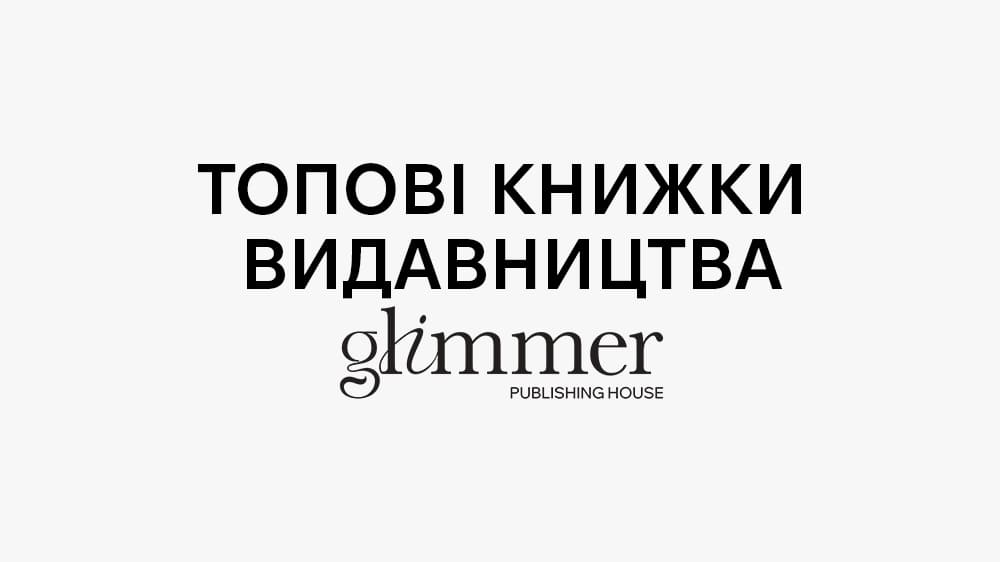Glimmer