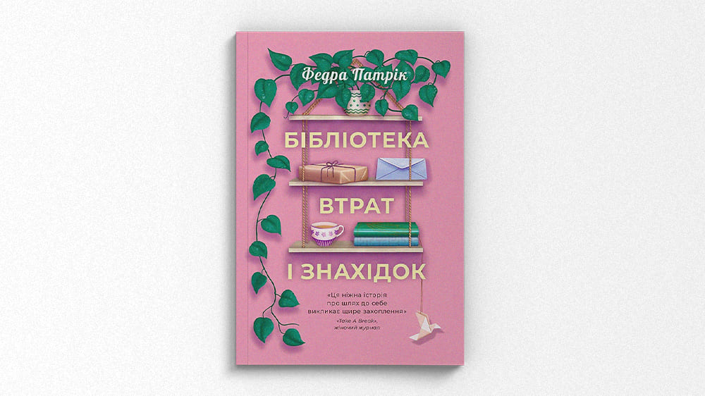 Бібліотека втрат