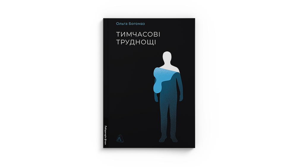 Труднощі
