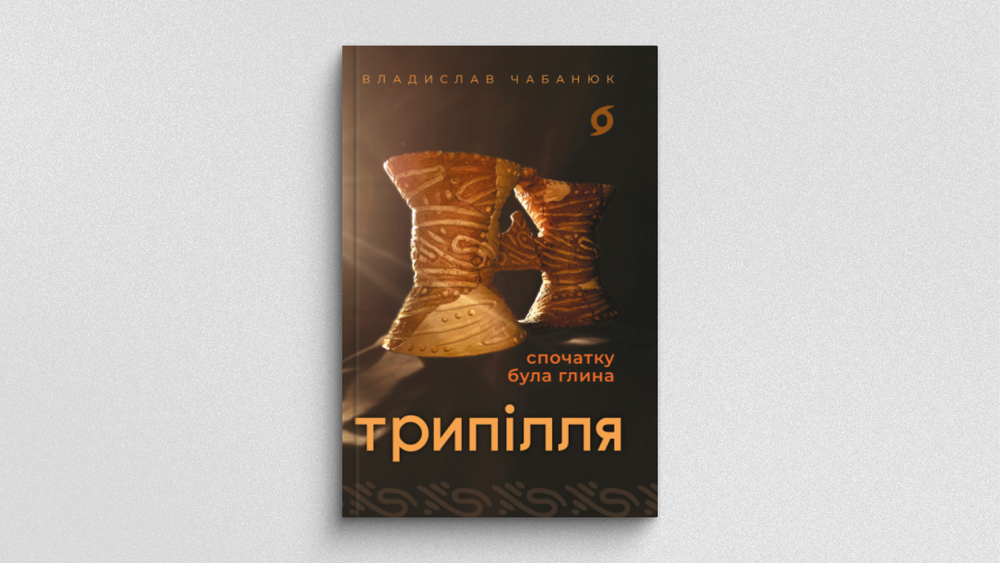 Трипілля