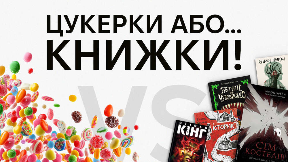 добірка до Геловіну