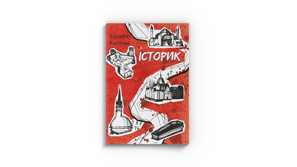Історик