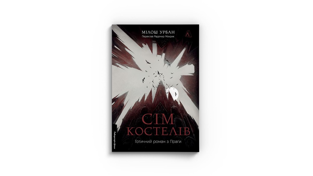 Сім костелів