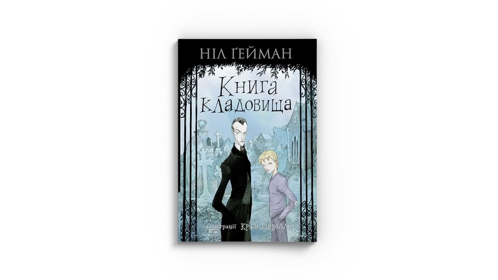 Книга кладовища