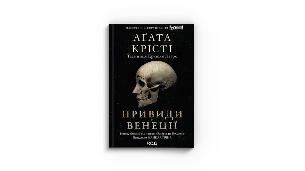 Привиди у Венеції