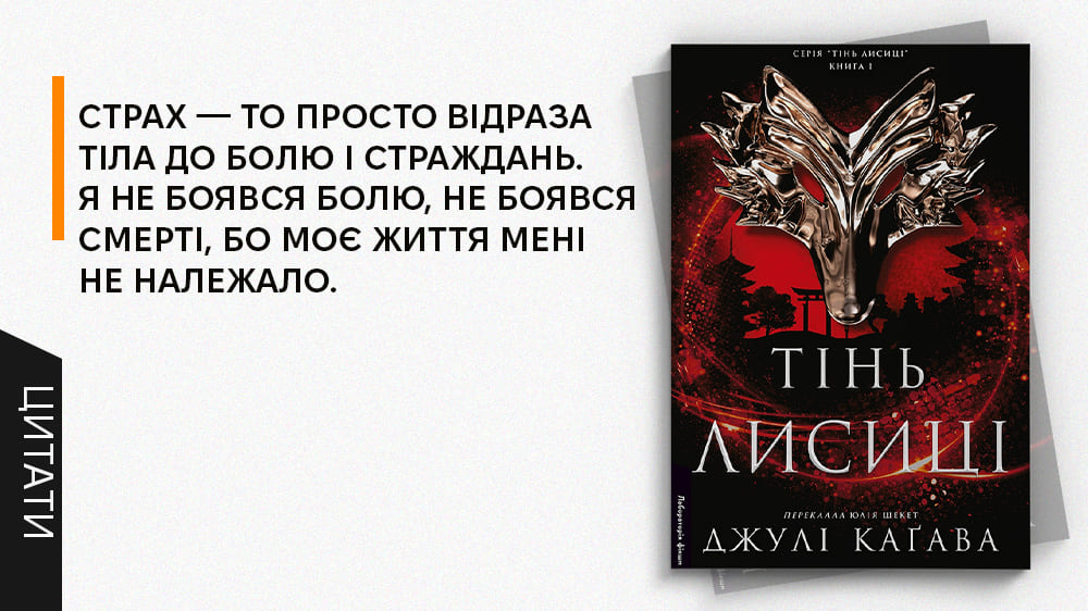 Тінь лисиці