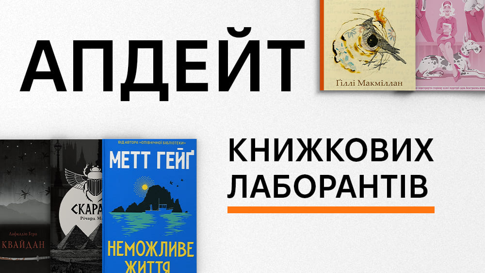 Купити новинки