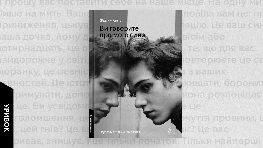 «Ви говорите про мого сина»