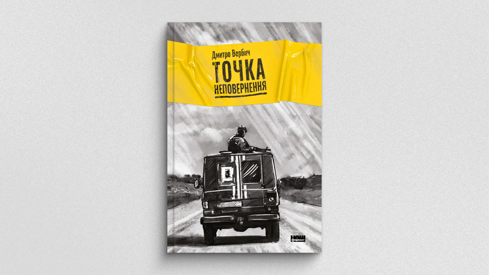 Точка неповернення