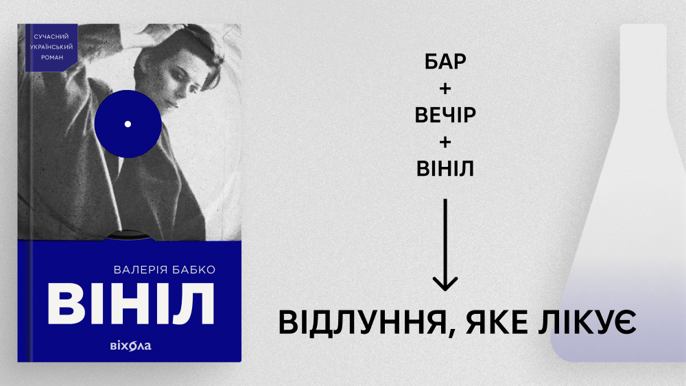 Вініл