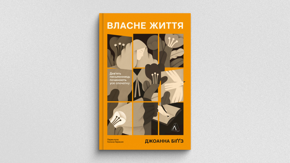 Власне життя