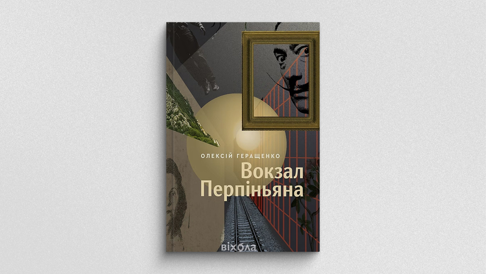 Вокзал Перпіньяна