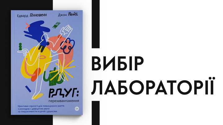 Фото книжки "РДУГ: перезавантаження"