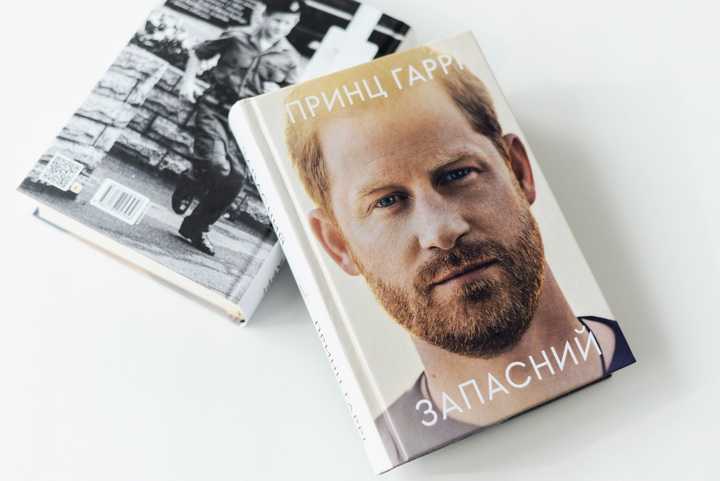 Фото книжки Запасний, Принц Гаррі