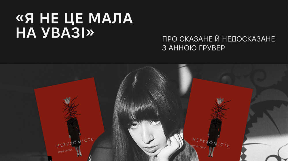 Анна Грувер