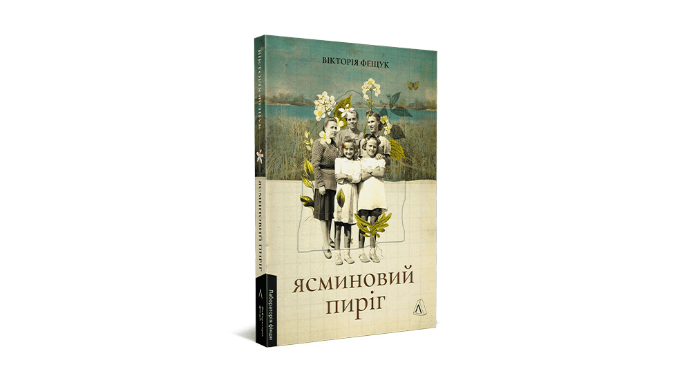 Ясминовий пиріг