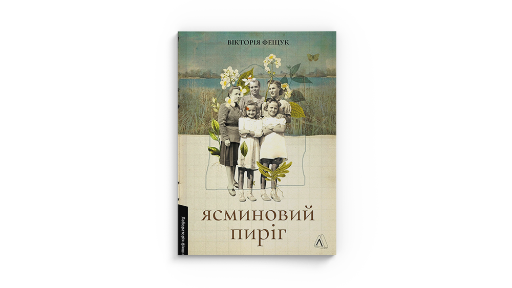 Ясминовий пиріг