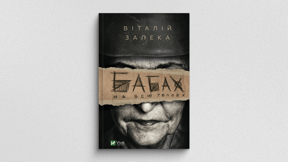 «Бабах на всю голову», Лабораторія