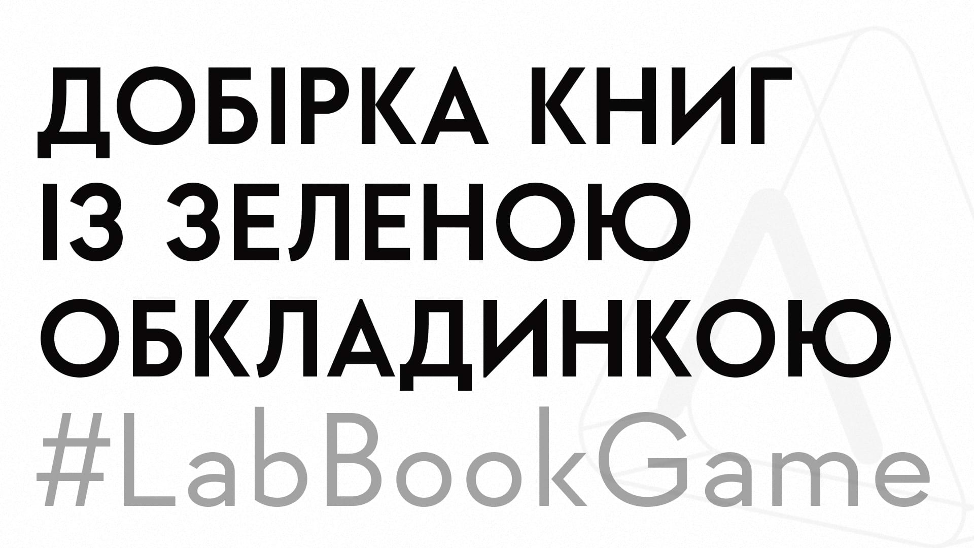 Добірка книг із зеленою обкладинкою