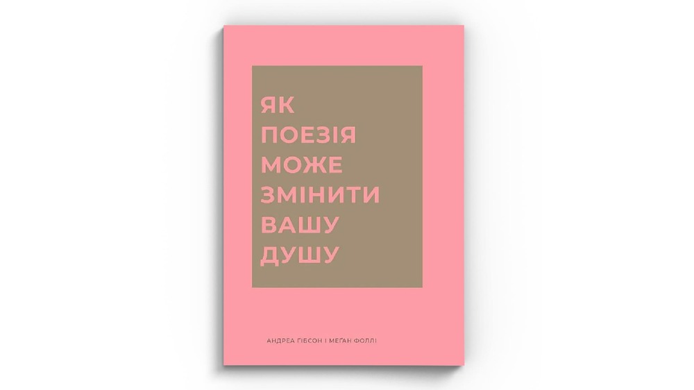 Поезія