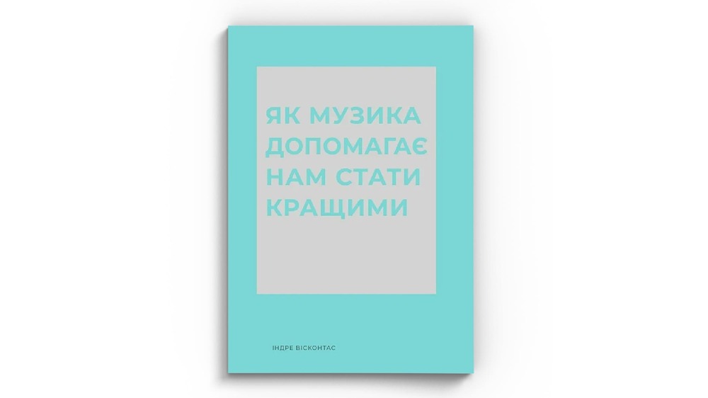 Музика