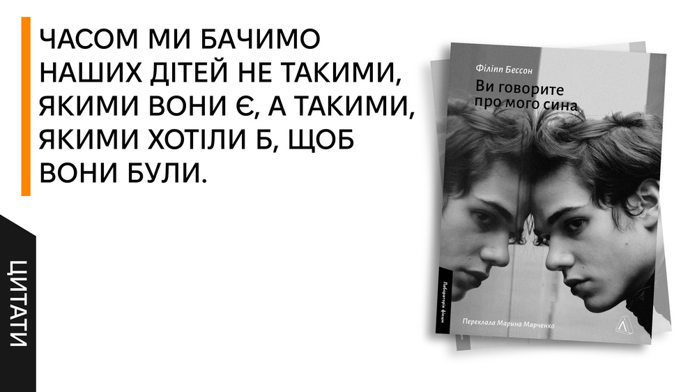 &laquo;Ви говорите про мого сина&raquo;